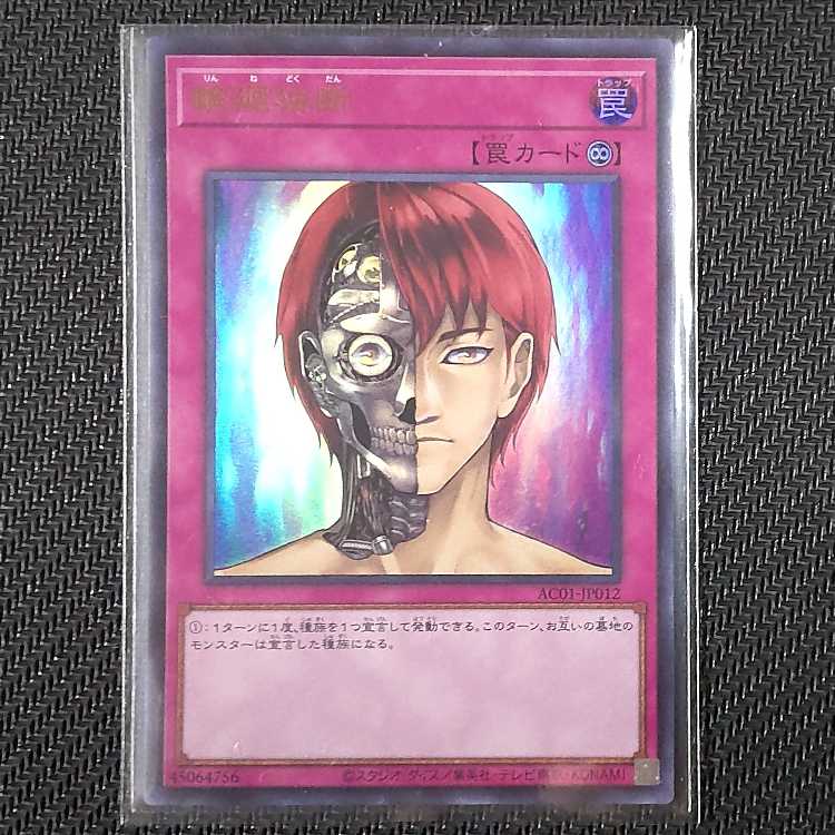 AC01-JP012 UR Rebirth Judgment ANIMATION CHRONICLE 2021 Yu-Gi-Oh!