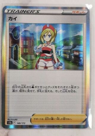 ポケモンカードゲーム カイ