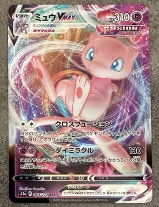 ポケモンカードゲーム ミュウVMAX