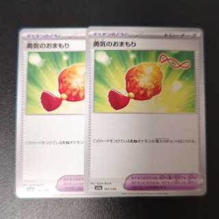 Courageous charms 169/190