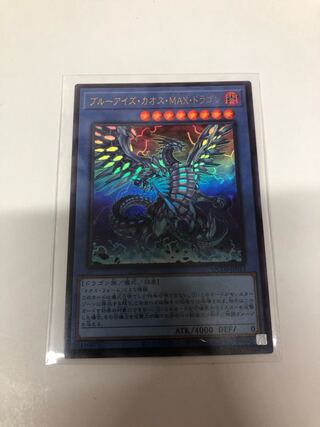 ブルーアイズ・カオス・MAX・ドラゴン ウルトラレア QCDB-JP013