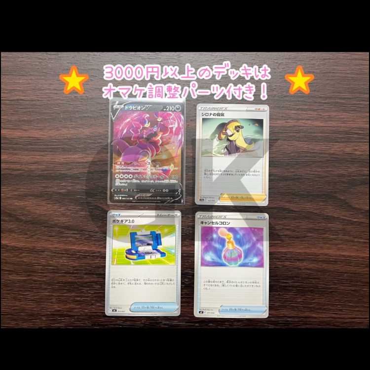 マグロ丼1228様専用 パオジアンex ポケモンカード 構築済みデッキ