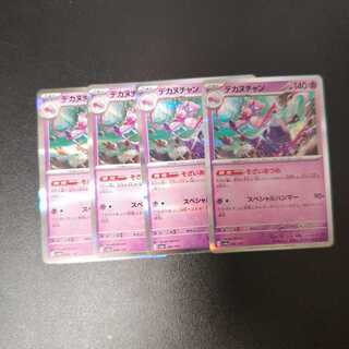 Dekanuchan (R spec.) 096/190