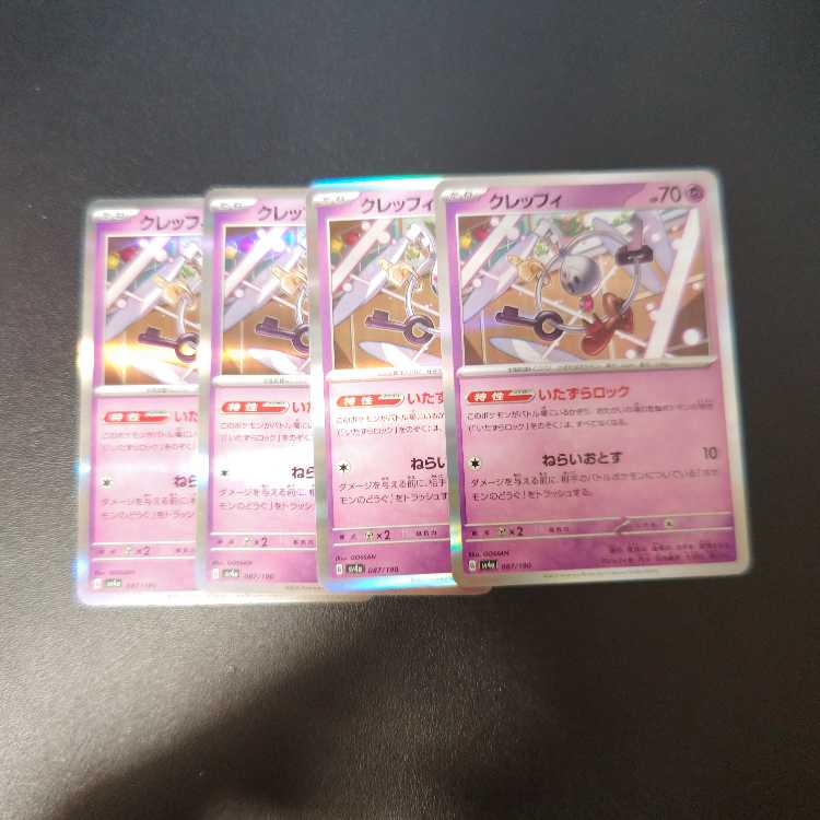 Klefki(R spec) 087/190