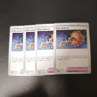 Flap of the curse U 061/066