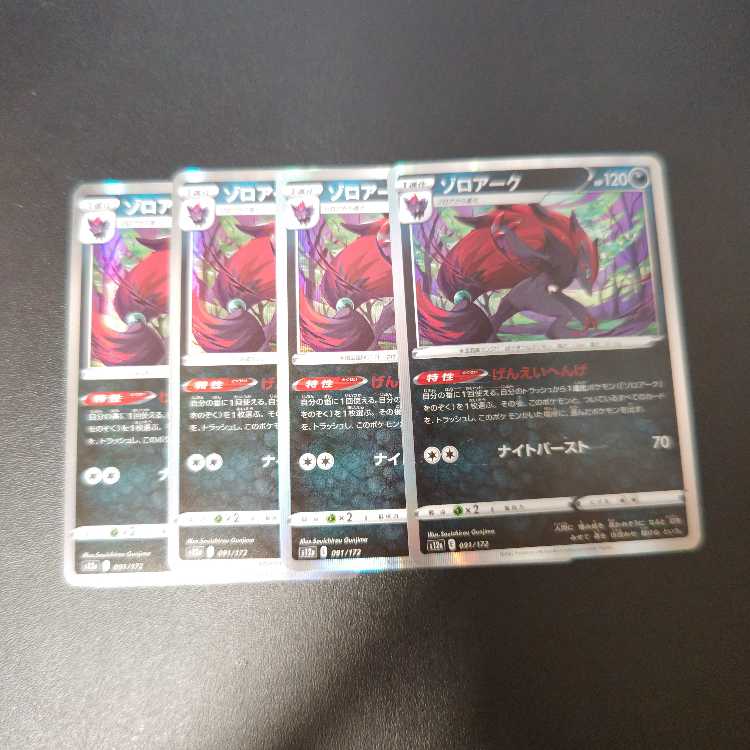 Zoroark(R spec) 091/172