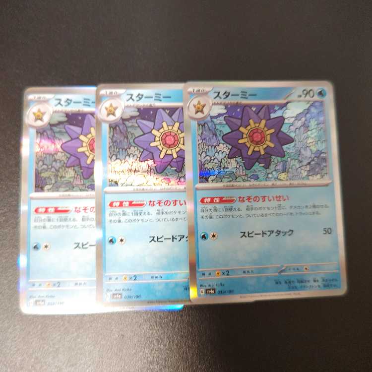 スターミー(R仕様) 039/190