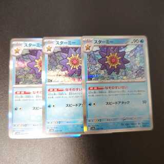 スターミー(R仕様) 039/190