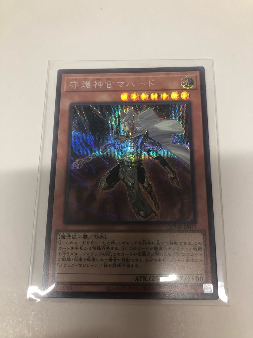 Palladium Oracle Mahad Secret Rare QCDB-JP012