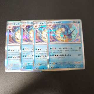 Gyarados R 023/073