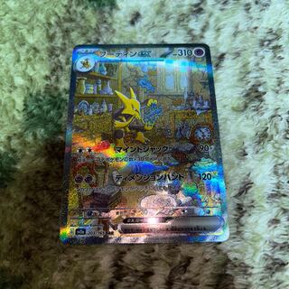 フーディンexSAR