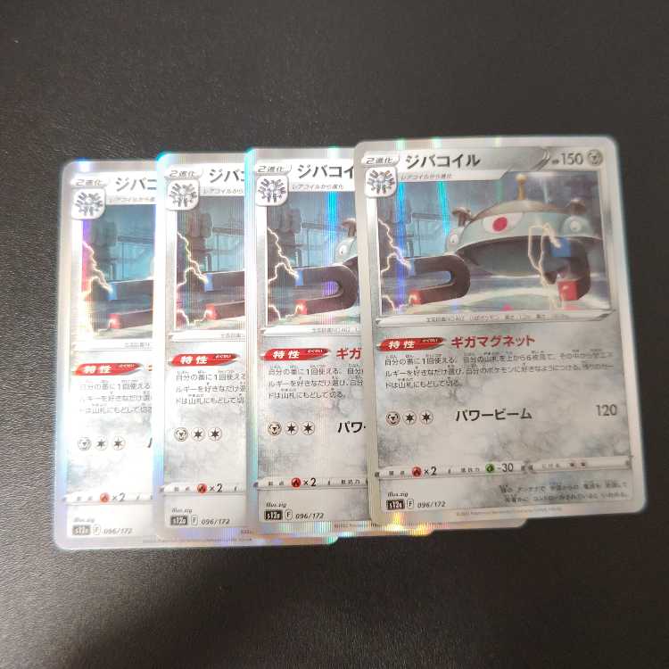 ジバコイル(R仕様) 096/172 1枚