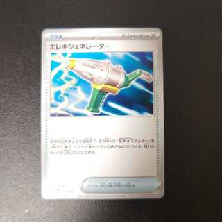 エレキジェネレーター 156/190