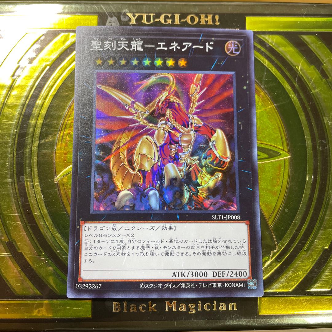 聖刻天龍-エネアード スーパーレア JP008 1枚