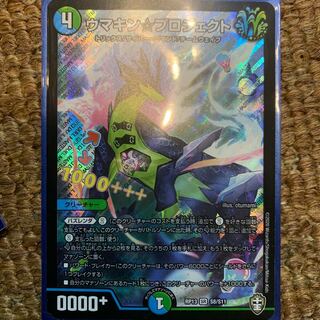 ウマキン☆プロジェクト