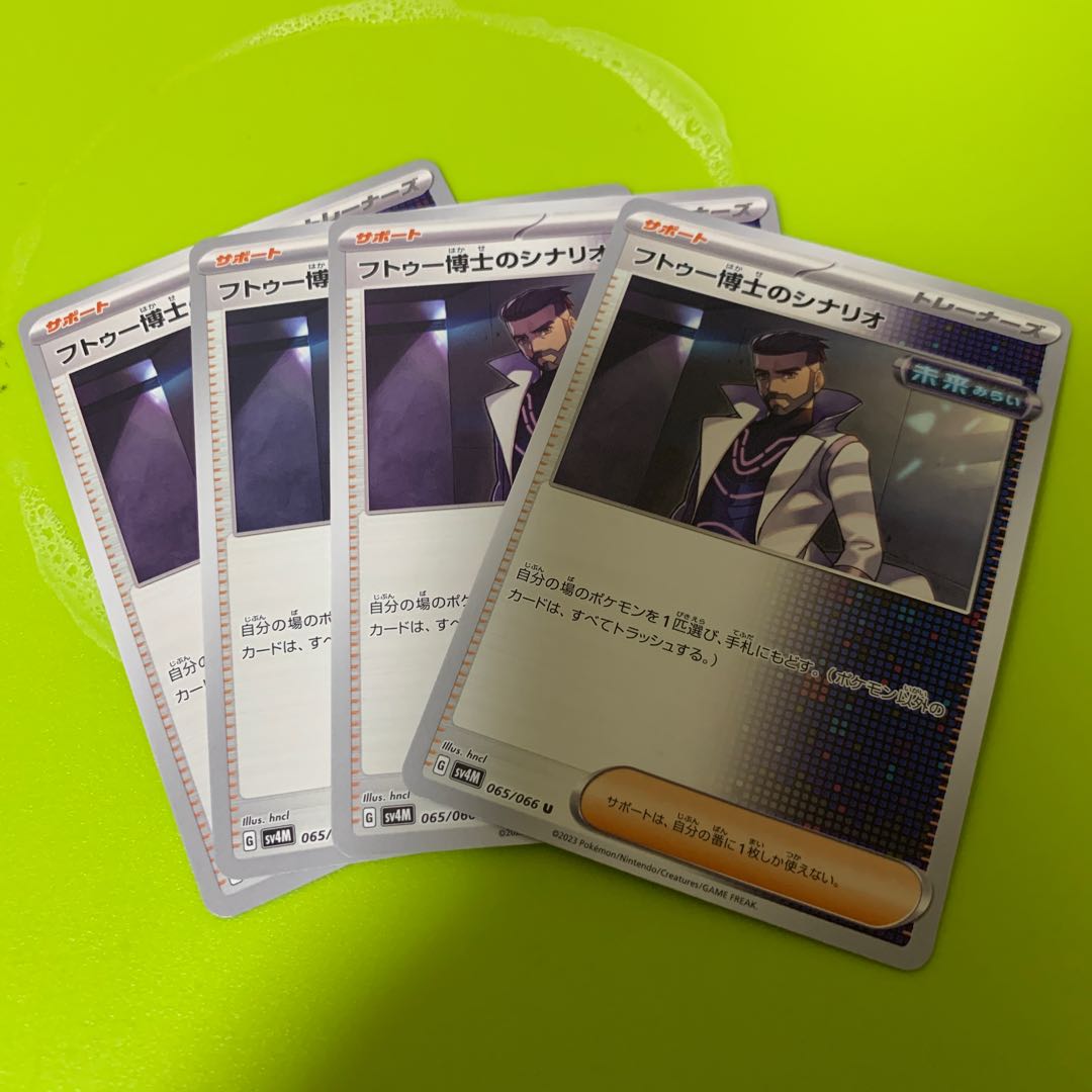 Dr. Futu's scenario U 065/066