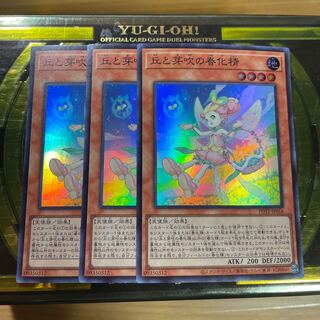 丘と芽吹の春化精 スーパーレア JP016  3枚