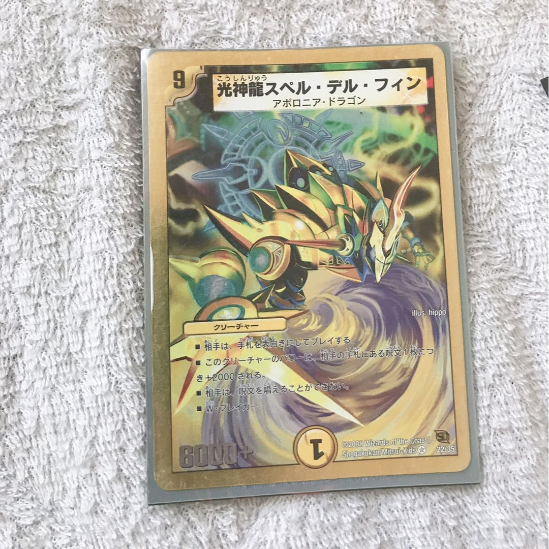 光神龍スペル・デル・フィン(スーパーデッキ仕様)