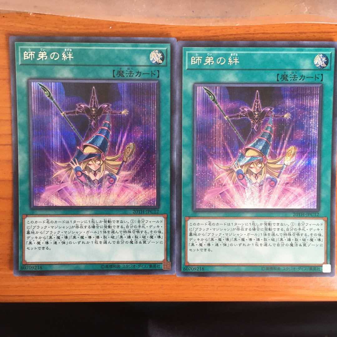 師弟の絆 SE 2枚