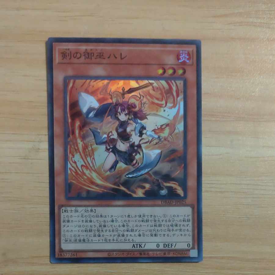 Sword of Miko Hare Super Rare JP025 [Mokurindo