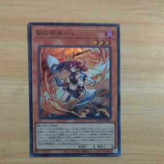 Sword of Miko Hare Super Rare JP025 [Mokurindo