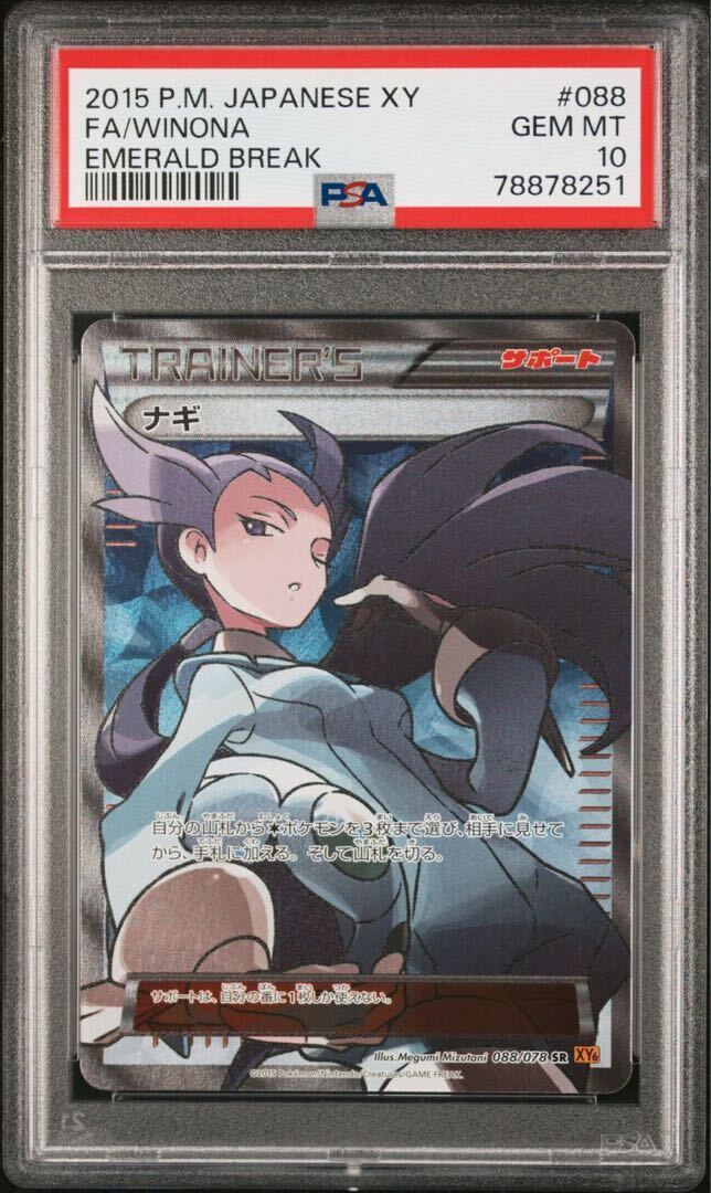 [PSA10] Winona SR 088/078