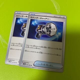 Counter Catcher U 059/066