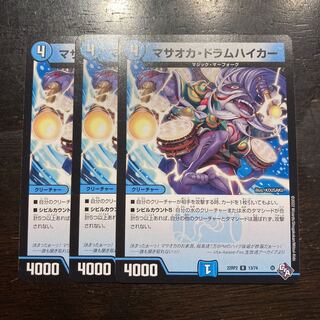 Masaoka Drum Hiker R 13/74