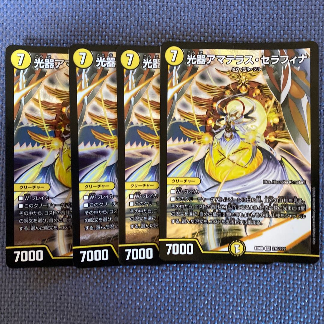 光器アマテラス・セラフィナ　4枚