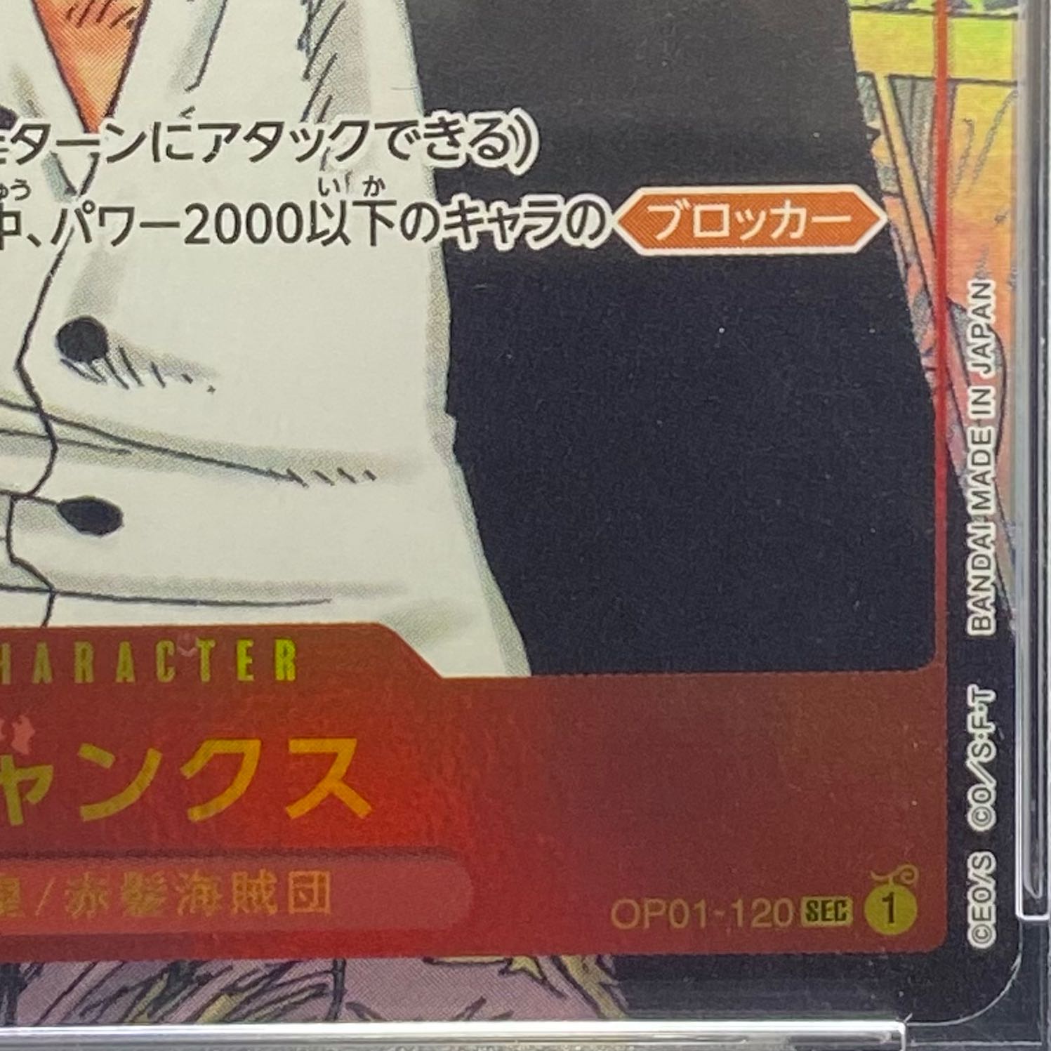 PSA10] Shanks (Parallel) (Super Parallel) P-SEC OP01-120