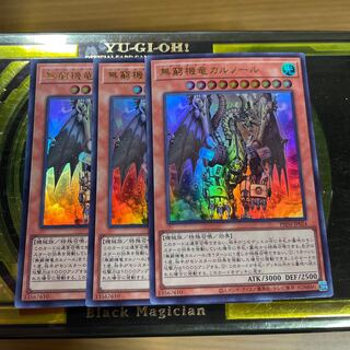 無窮機竜カルノール ウルトラレア PHNI-JP024  3枚