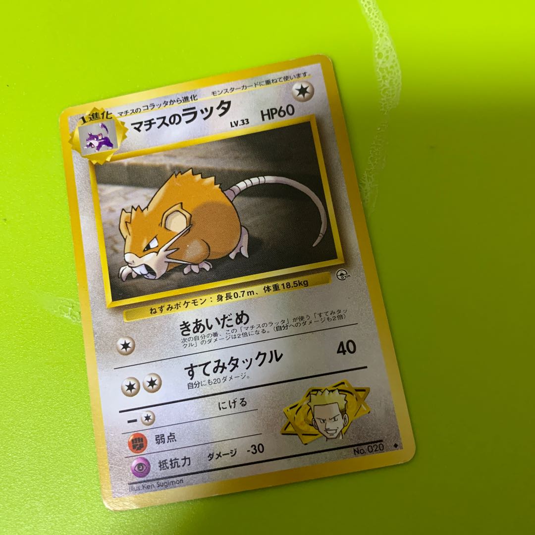 マチスのラッタ