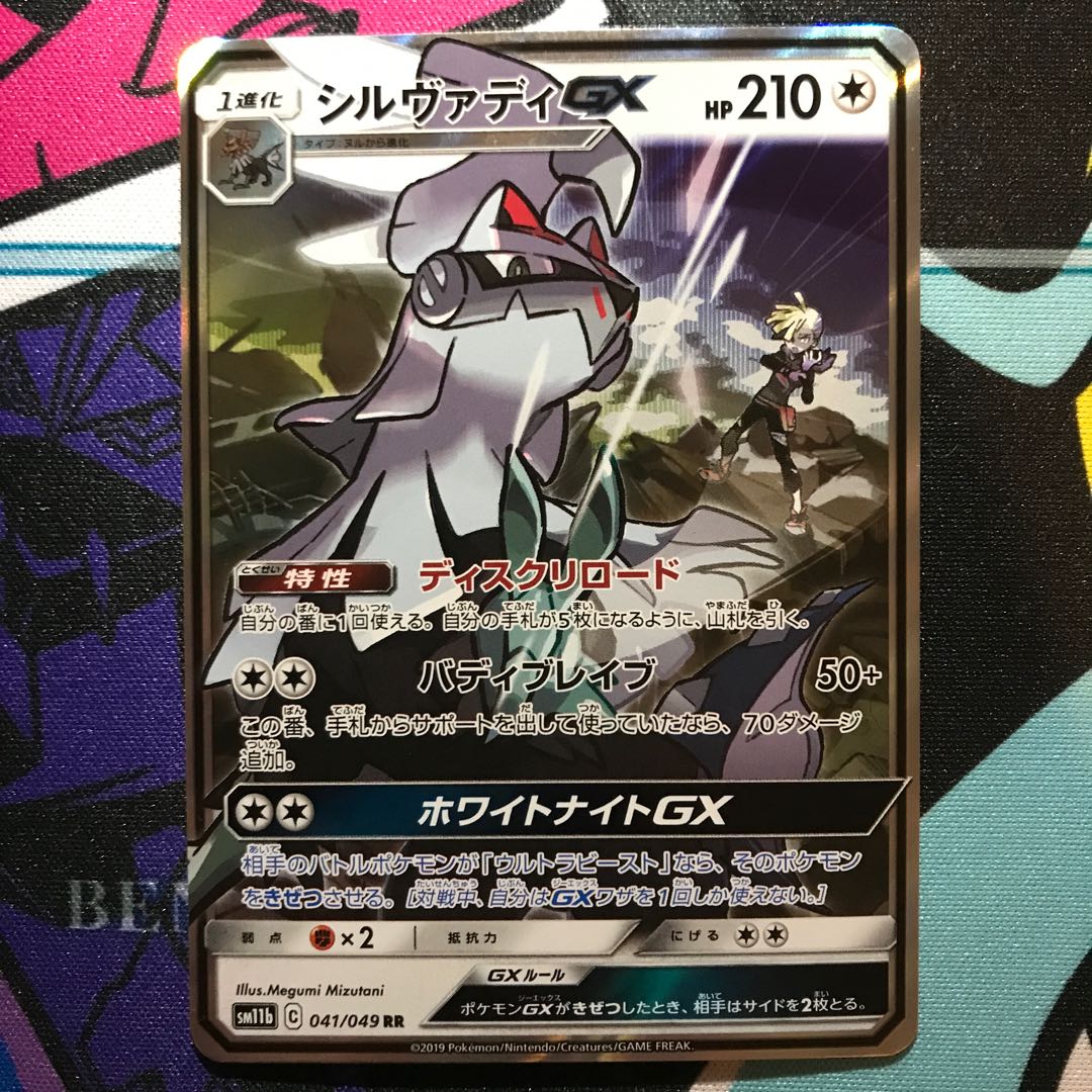 SilvallyGX RR 041/049