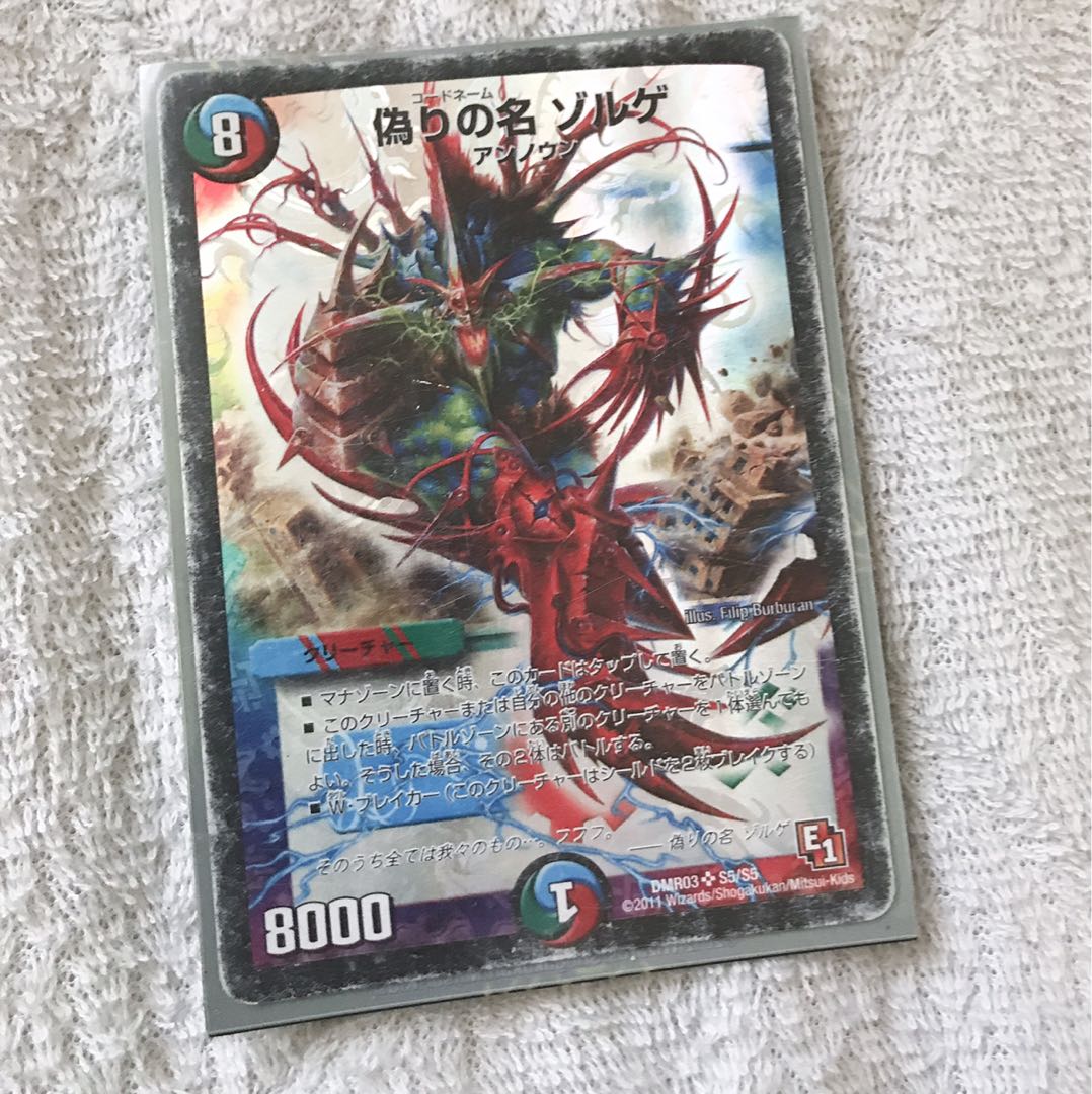 偽りの名 ゾルゲ(少し傷あり)