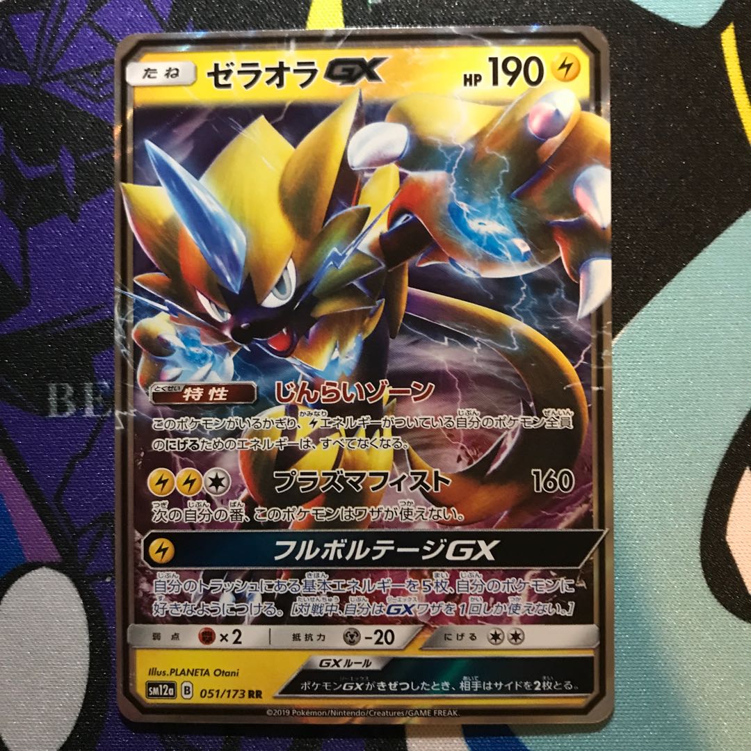 ZeraoraGX RR 051/173