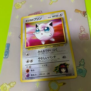 エリカのプリン