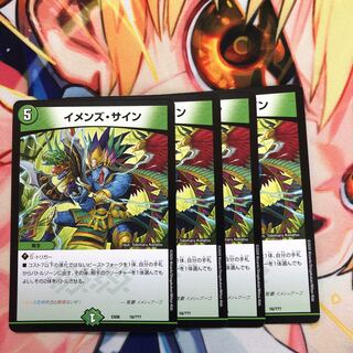 イメンズ・サイン 4枚セット