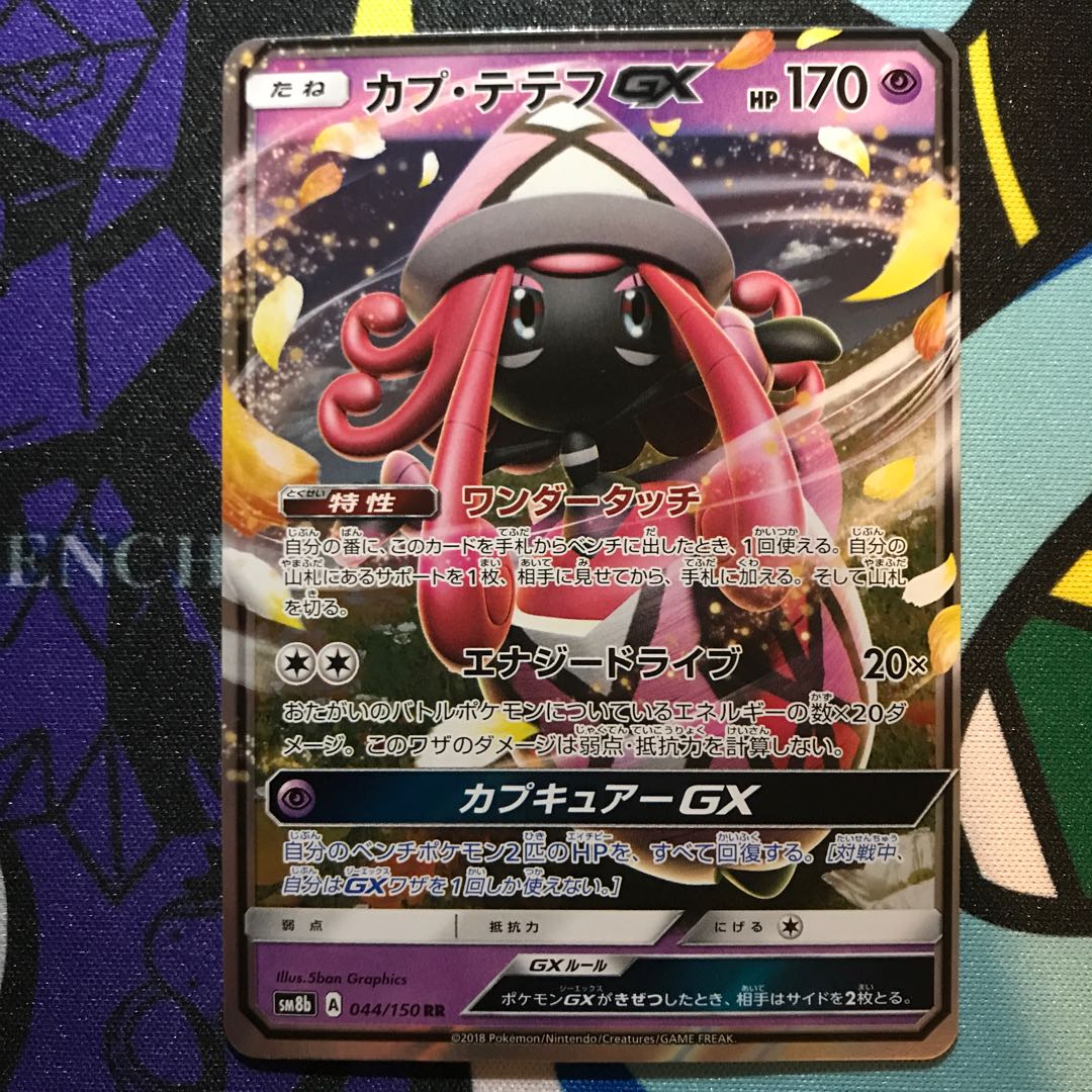 Tapu LeleGX RR 044/150