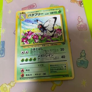 Butterfree