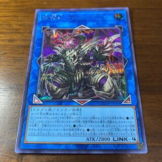 Chain Dragon Serpent - Scalded Secret Rare QCDB-JP044