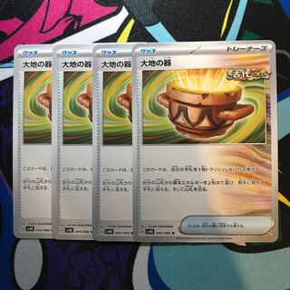 大地の器 U 060/066