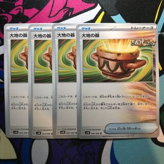 大地の器 U 060/066