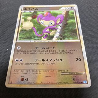 Aipom 056/070 with scratches