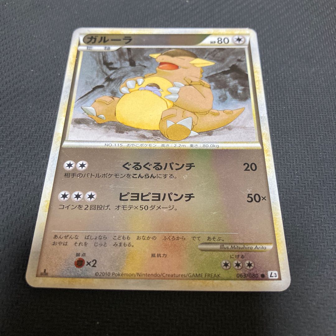 Kangaskhan 063/080 Scratches large