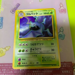 Golbat