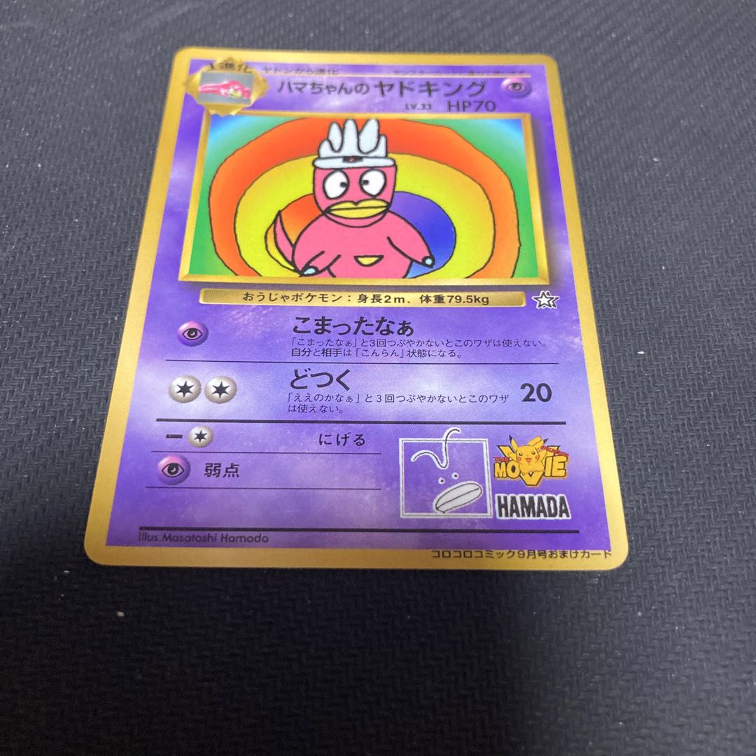 Hama's Slowking promo scratch large