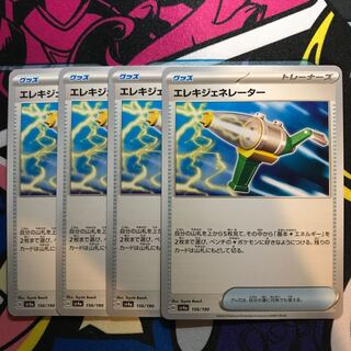 エレキジェネレーター 156/190