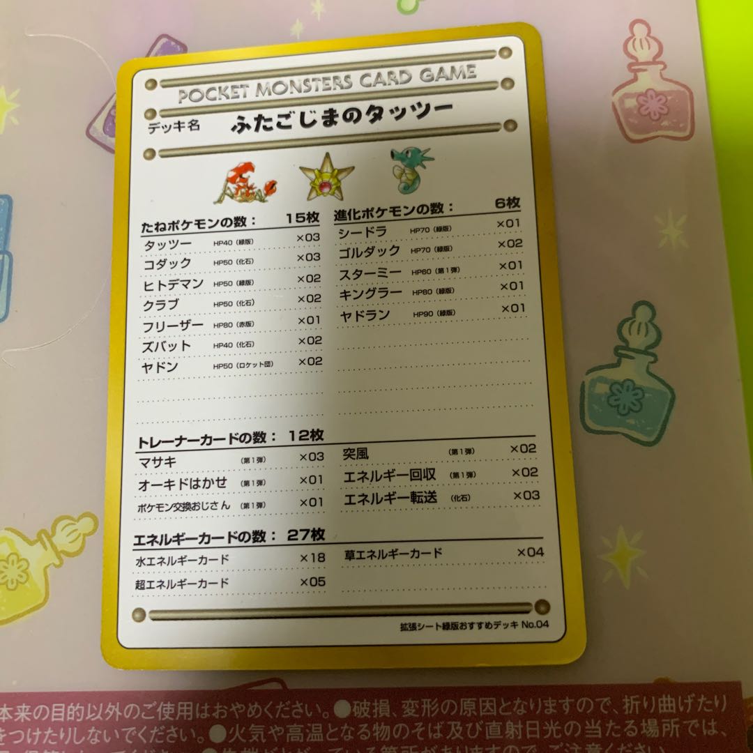 Expansion Sheet Green Version Recommended Deck No. 04 Horsea of the Lintel