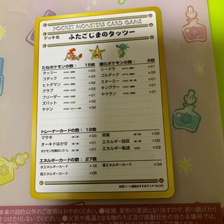 Expansion Sheet Green Version Recommended Deck No. 04 Horsea of the Lintel