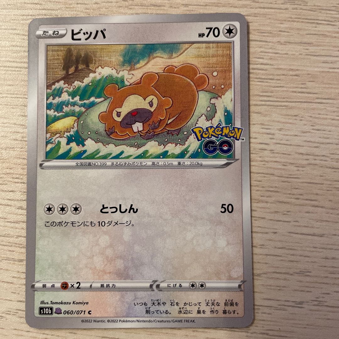 Bidoof (DittoPolymorph) Numel (DittoPolymorph)